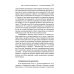 Культура и субкультура в пространстве психологического хронотопа. 2-е изд.испр