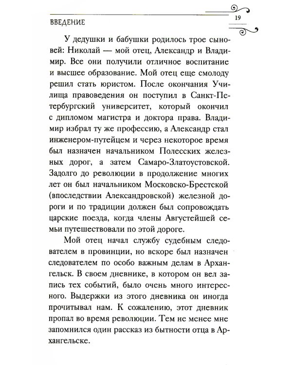 Служить повсюду…: Жизненный путь русского священника. 1899-1985. Революция. Война. На чужбине