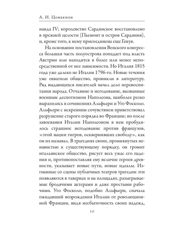 Джузеппе Гарибальди. Фердинанд Лассаль. Народные вожди и мыслители