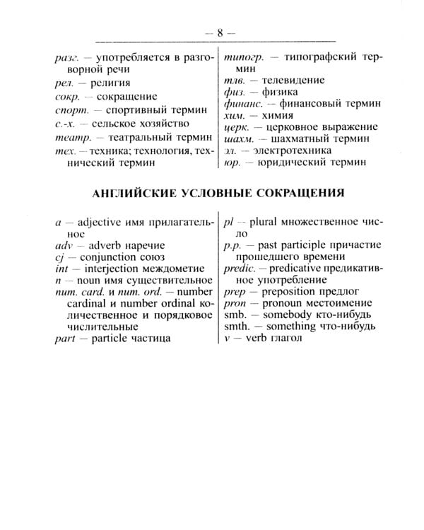 Англо-русский русско-английский словарь для учащихся 25 000 слов с практической транскрипцией в обеих частях. Грамматический справочник