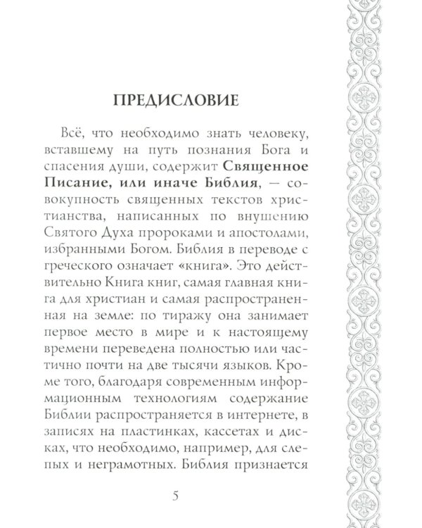 Так Бог говорит с нами