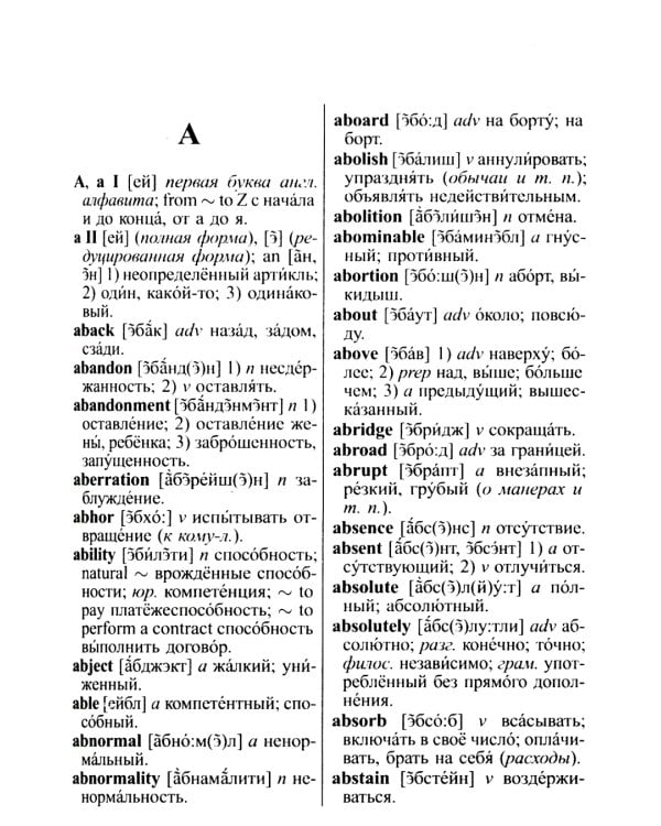 Англо-русский русско-английский словарь для учащихся 25 000 слов с практической транскрипцией в обеих частях. Грамматический справочник