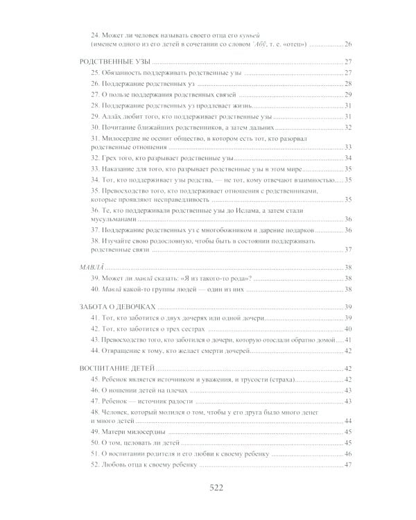 Ал-адаб ал-муфрад. Хадисы Пророка о достойном поведении