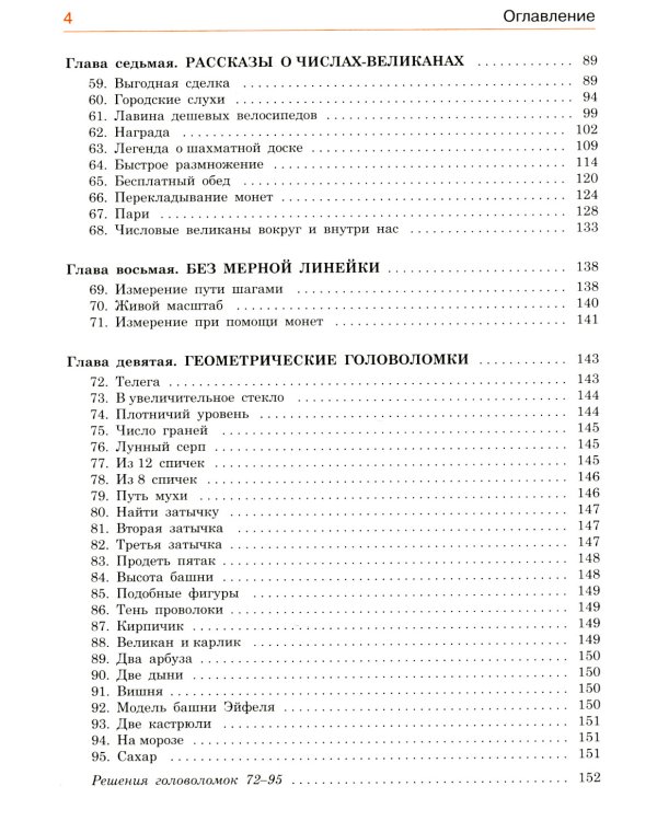 Живая математика. Математические рассказы