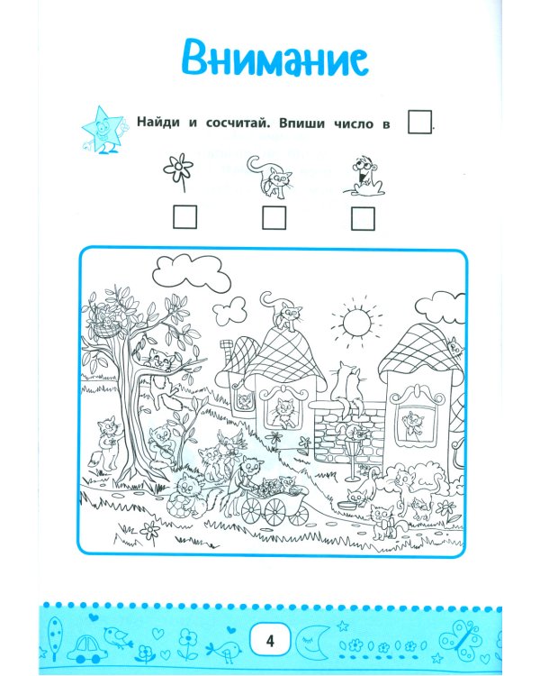 Нейрокурс для активизации умственных способностей: 7-8 лет. 4-е изд