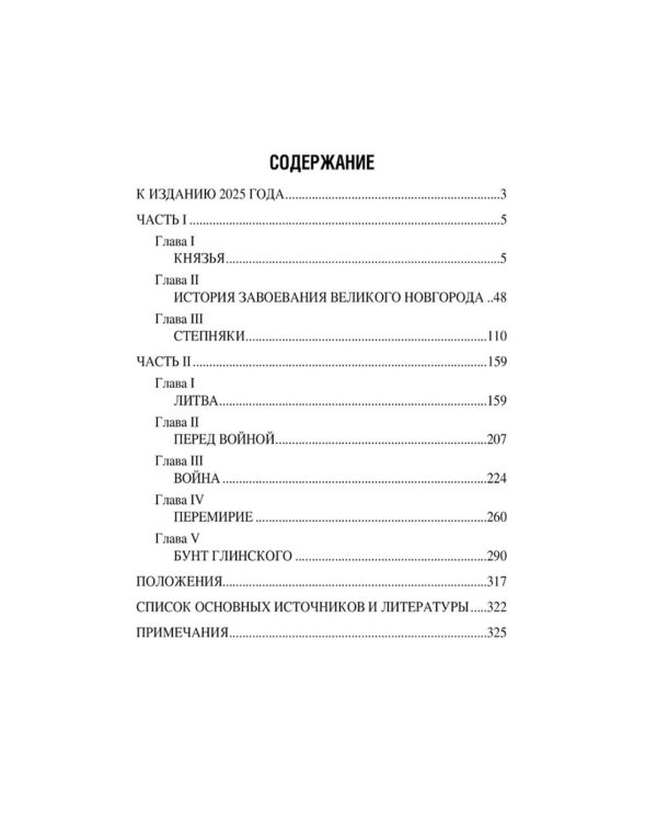 История борьбы Московского государства с Польско-Литовским. 1462-1508
