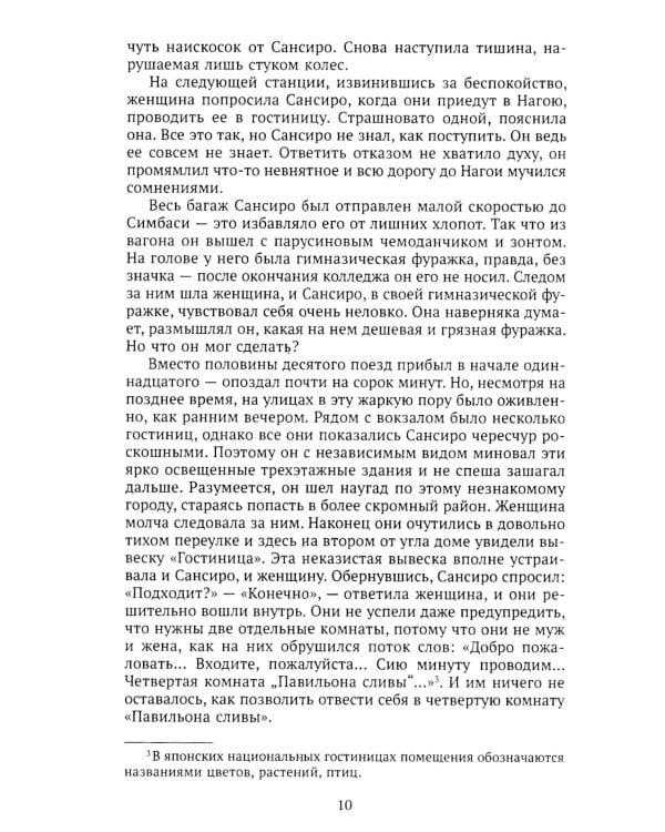 Сансиро.Затем.Врата