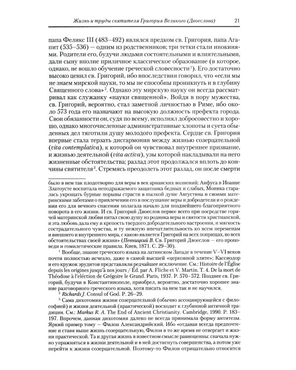 Творения. Т. 12: В 3 т. Т. 1: Творения экзегетические