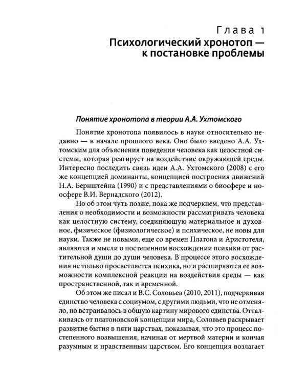 Культура и субкультура в пространстве психологического хронотопа. 2-е изд.испр