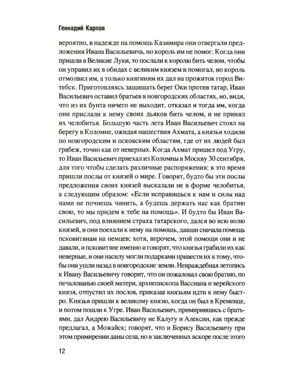 История борьбы Московского государства с Польско-Литовским. 1462-1508