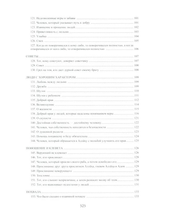 Ал-адаб ал-муфрад. Хадисы Пророка о достойном поведении