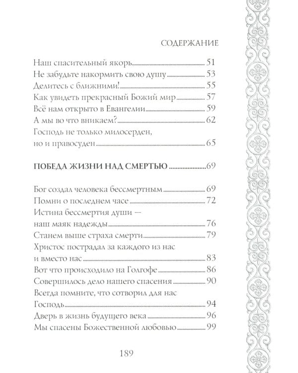 Так Бог говорит с нами