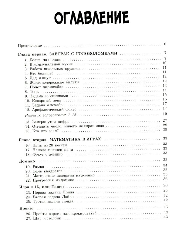 Живая математика. Математические рассказы