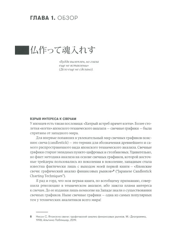 За гранью японских свечей: Новые японские методы графического анализа