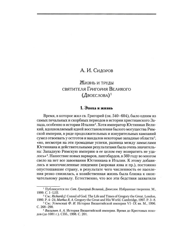 Творения. Т. 12: В 3 т. Т. 1: Творения экзегетические