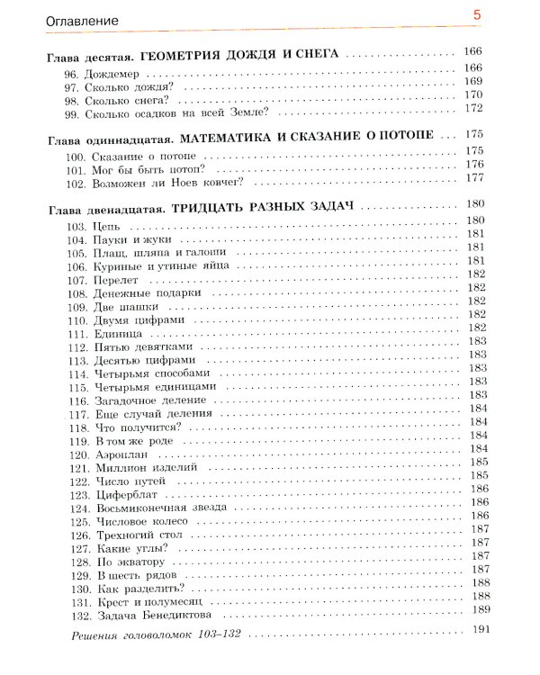 Живая математика. Математические рассказы