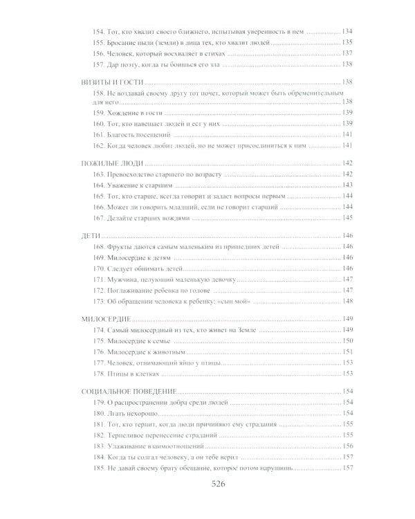 Ал-адаб ал-муфрад. Хадисы Пророка о достойном поведении