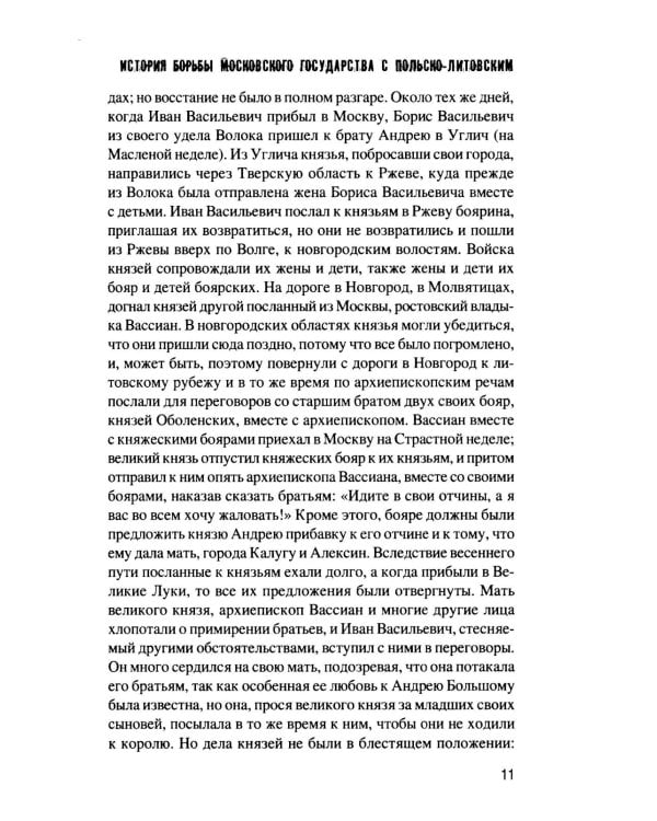 История борьбы Московского государства с Польско-Литовским. 1462-1508