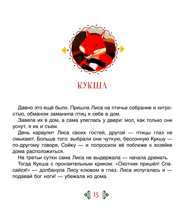 Хвастливая лягушка. Якутские сказки