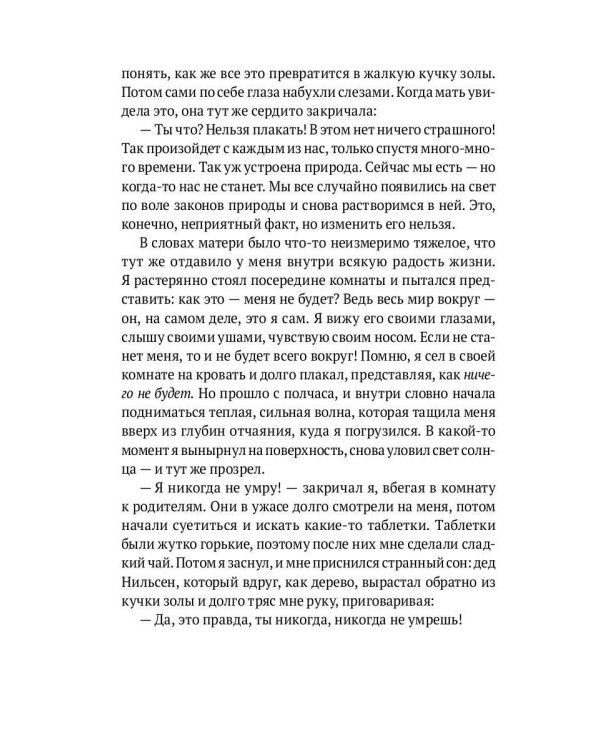 Мариус: роман