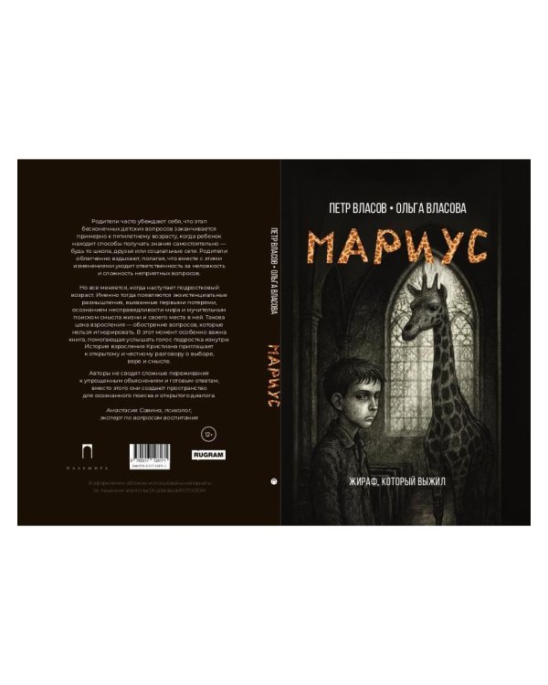 Мариус: роман