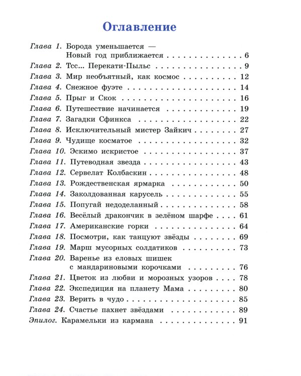 Вверх и вниз по новогодней елке