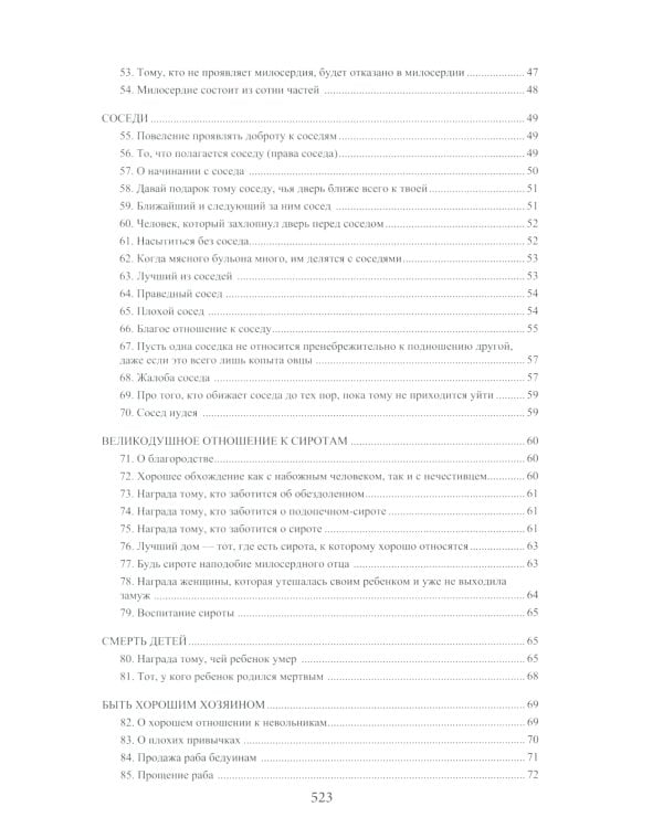 Ал-адаб ал-муфрад. Хадисы Пророка о достойном поведении