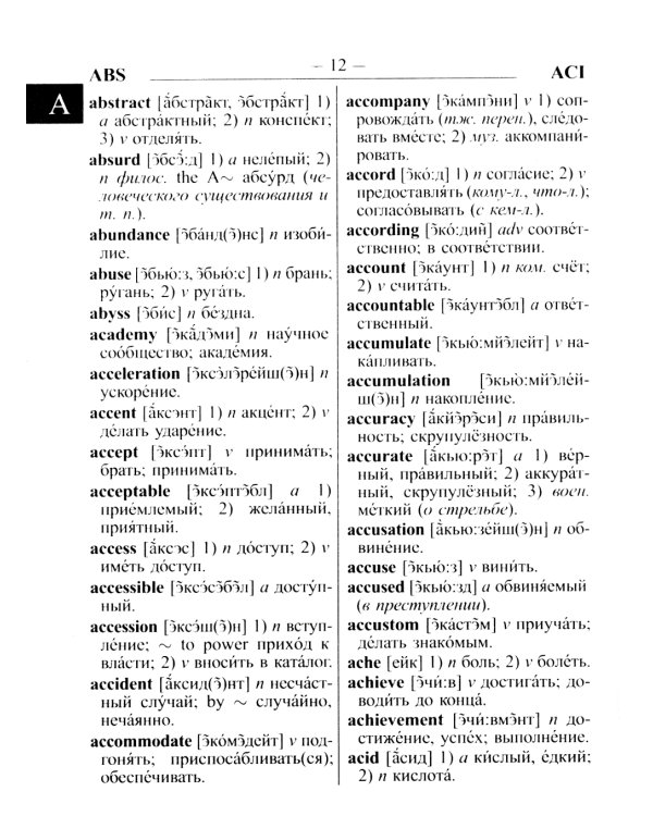 Англо-русский русско-английский словарь для учащихся 25 000 слов с практической транскрипцией в обеих частях. Грамматический справочник
