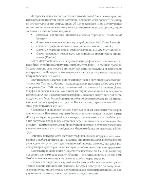 За гранью японских свечей: Новые японские методы графического анализа