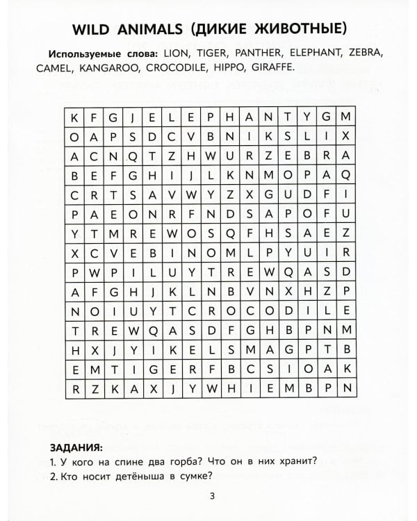 Английские филворды: 2 класс