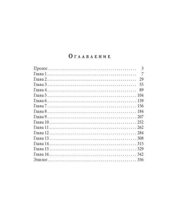 Фрейлина королевской безопасности