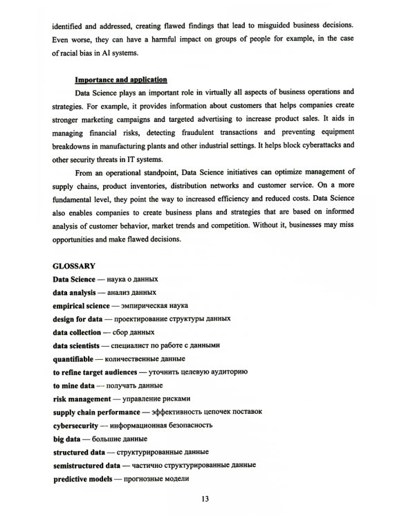 Английский язык. Анализ данных = Professional English. Data Science: Учебное пособие: уровни B2–С1