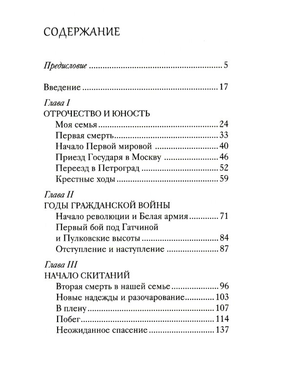 Служить повсюду…: Жизненный путь русского священника. 1899-1985. Революция. Война. На чужбине