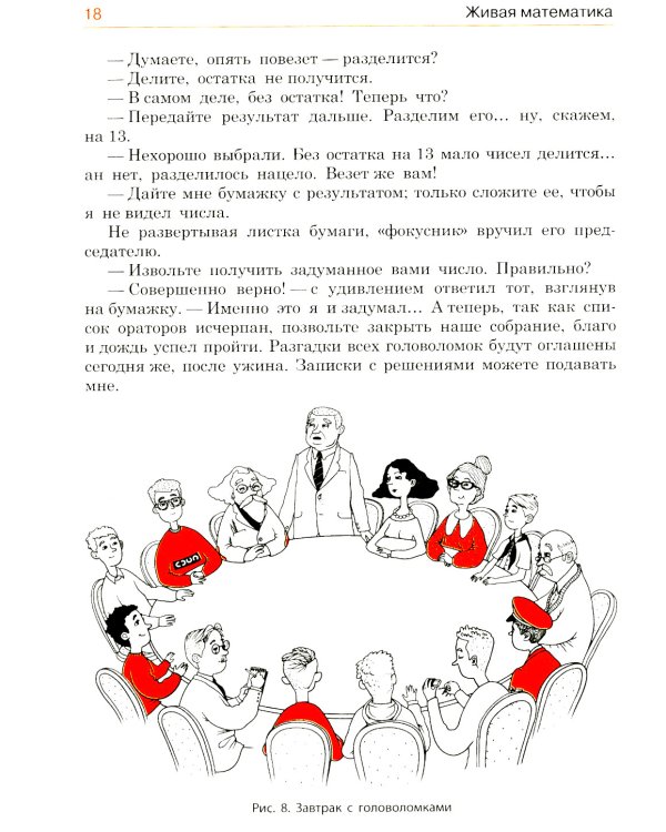 Живая математика. Математические рассказы