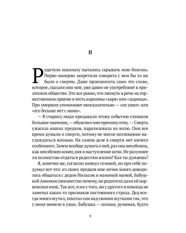 Мариус: роман