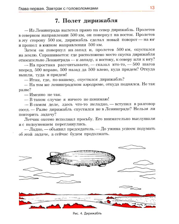 Живая математика. Математические рассказы