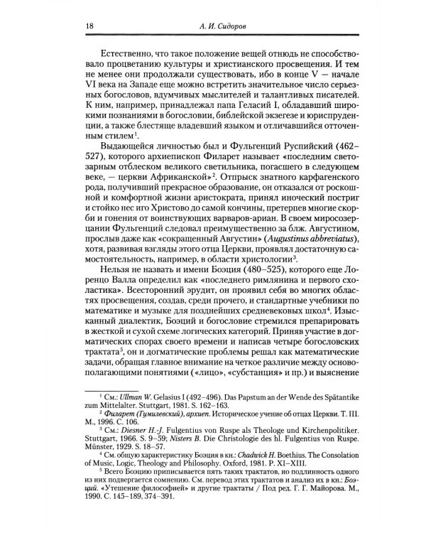 Творения. Т. 12: В 3 т. Т. 1: Творения экзегетические
