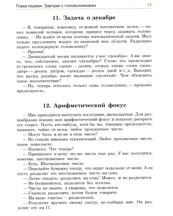 Живая математика. Математические рассказы