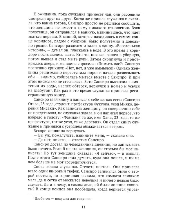 Сансиро.Затем.Врата