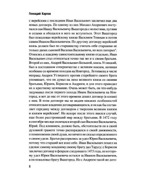 История борьбы Московского государства с Польско-Литовским. 1462-1508
