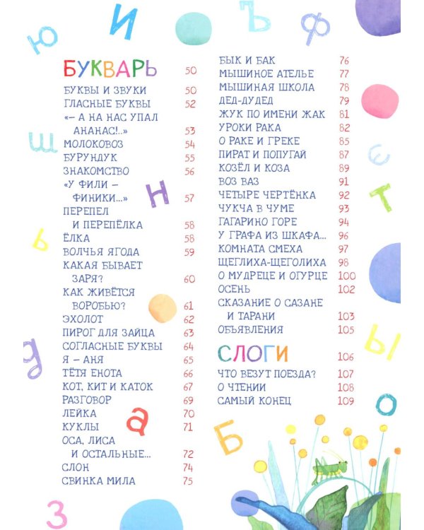 Веселый букварь