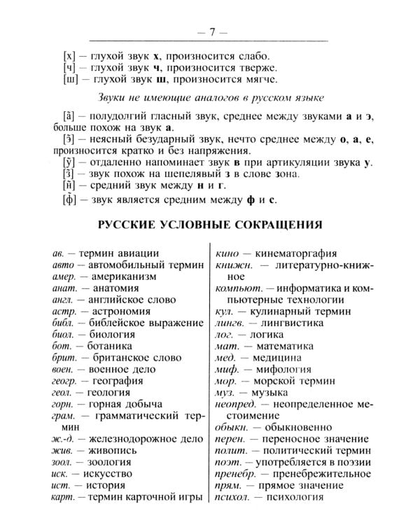 Англо-русский русско-английский словарь для учащихся 25 000 слов с практической транскрипцией в обеих частях. Грамматический справочник