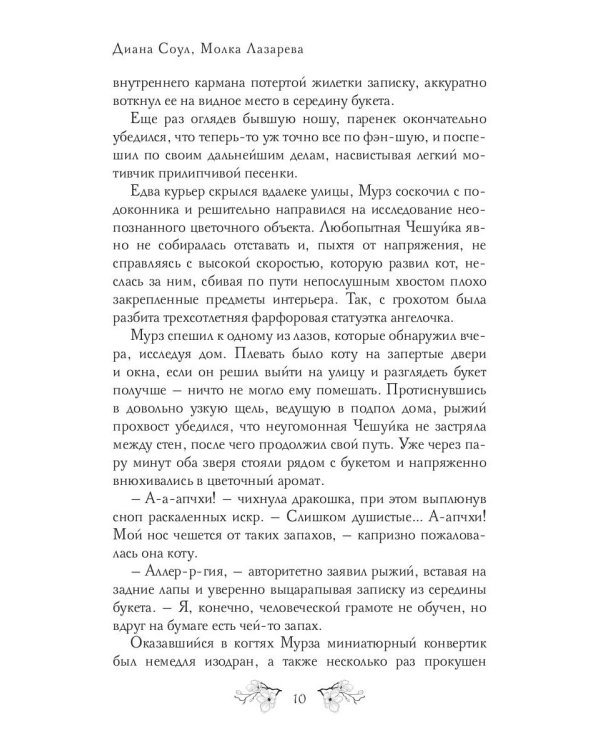 Фрейлина королевской безопасности