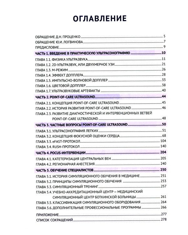 Практическая ультрасонография. Национальное руководство для врачей
