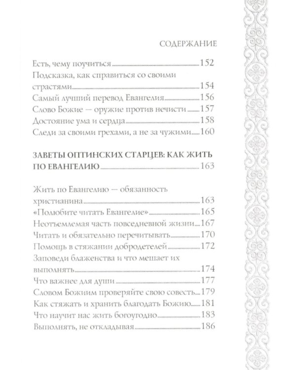 Так Бог говорит с нами