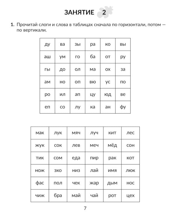 Скорочтение упражнения для развития навыков правильного и быстрого чтения с проверкой скорости чтения. 2-5 кл