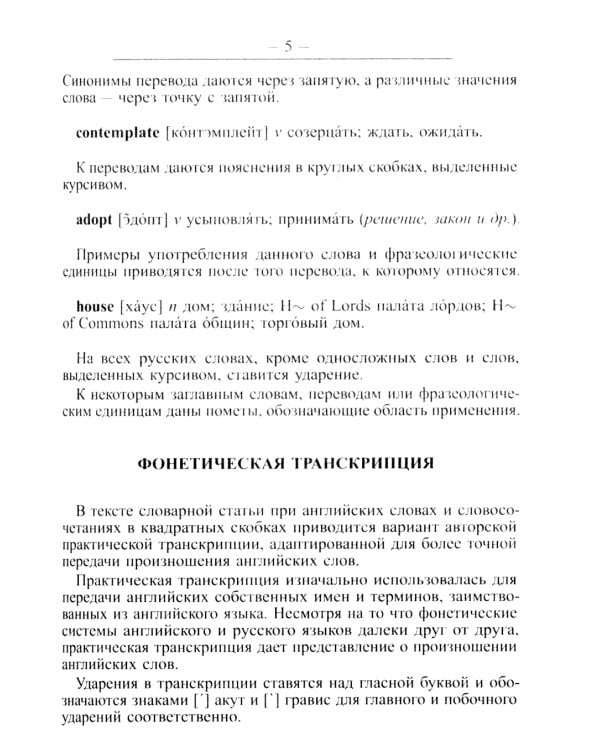 Англо-русский русско-английский словарь для учащихся 25 000 слов с практической транскрипцией в обеих частях. Грамматический справочник