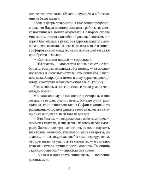 Открытие удочки: роман