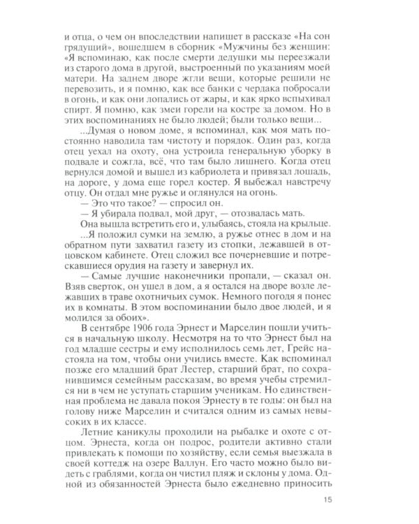 ЖЗЛ Эрнест Хемингуэй