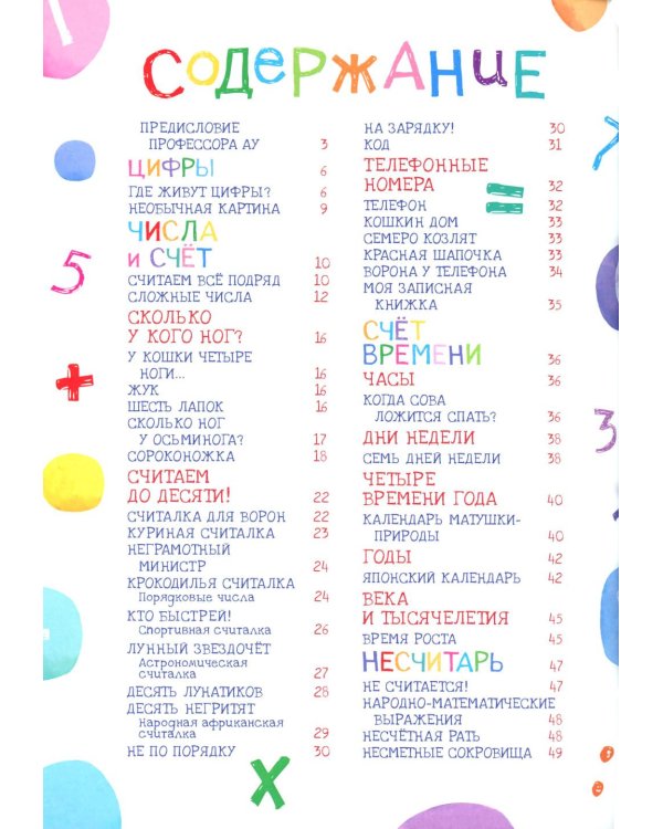 Веселый считарь